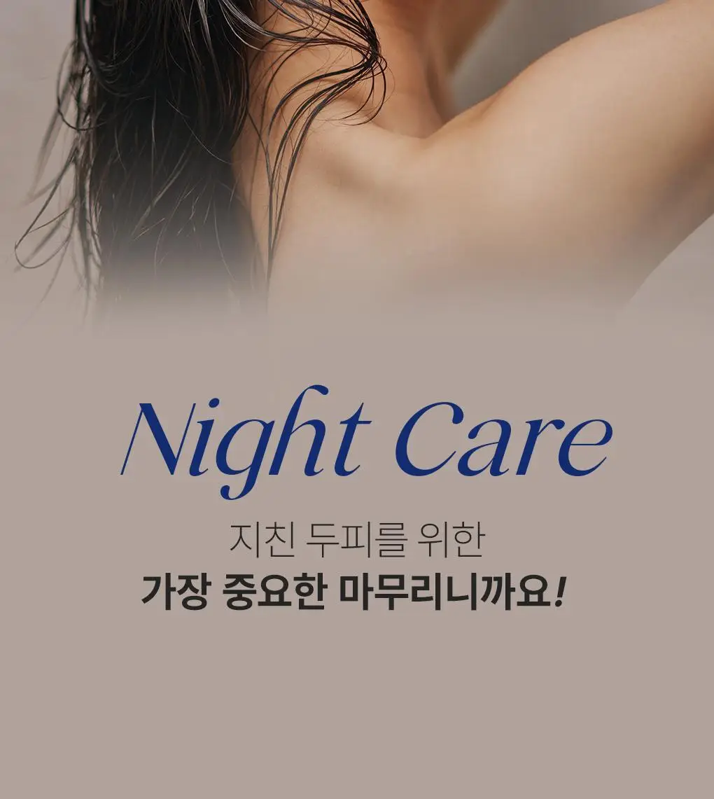 [백호PICK]트리셀 데이/나이트 콜라겐 샴푸 증정 기획 (360ml+120ml) 택 1 상세페이지 6